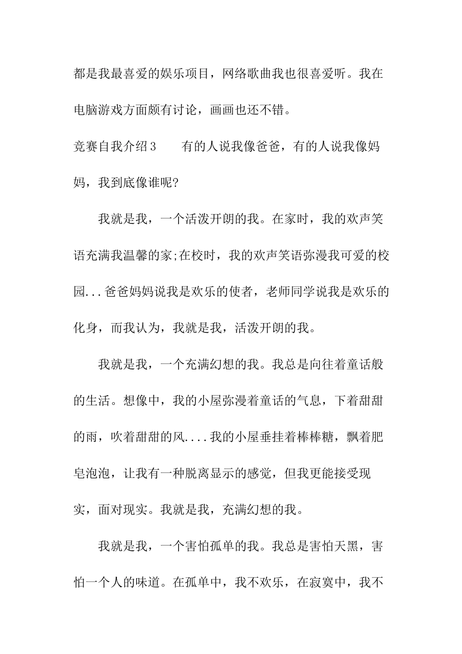 比赛自我介绍_第3页