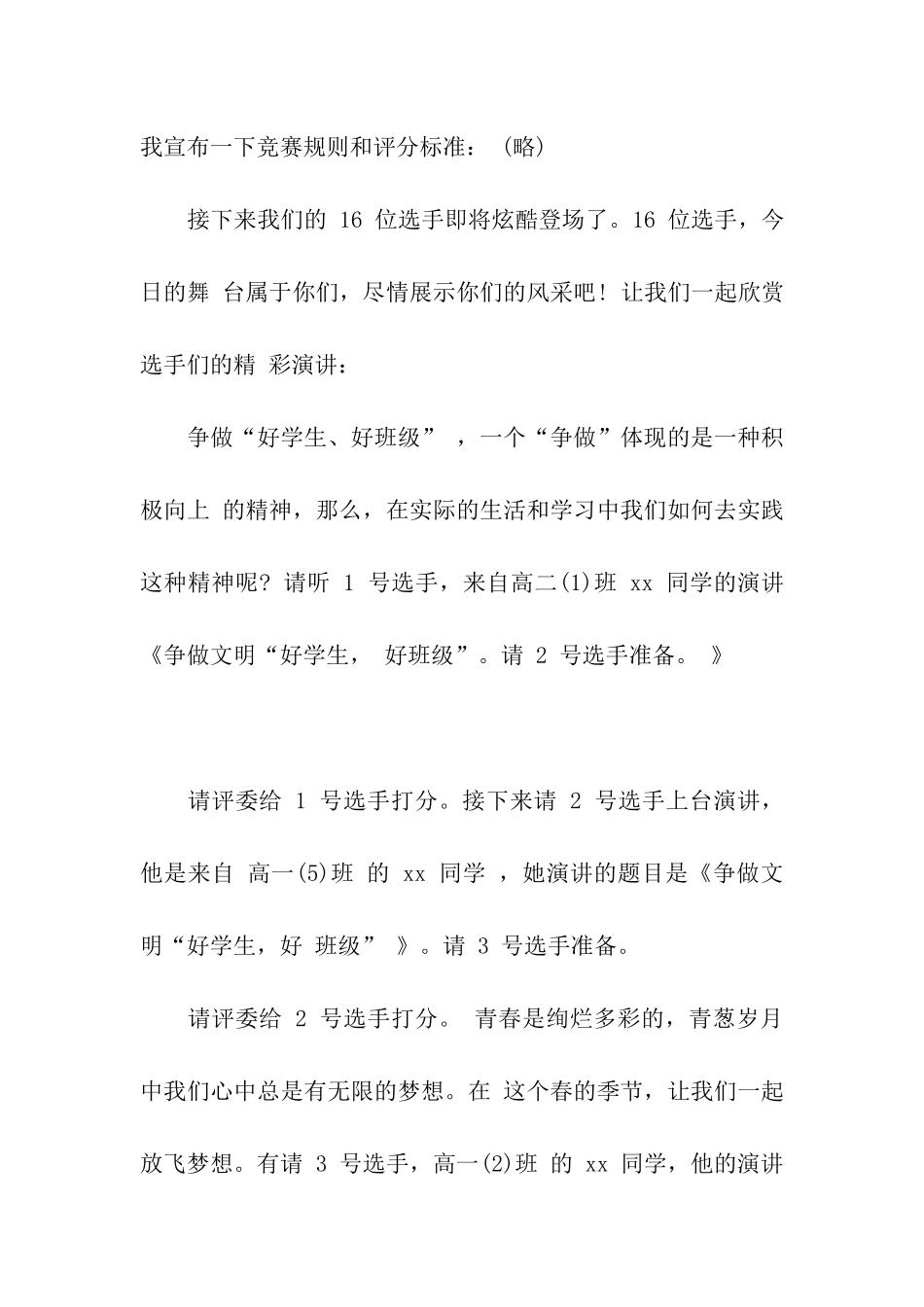 比赛主持稿的串词_第2页