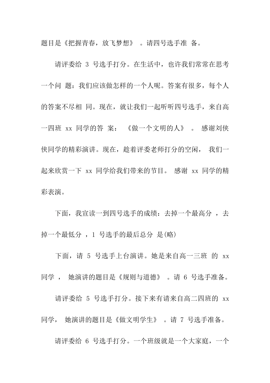 比赛主持稿的串词_第3页