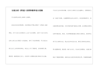 比较分析《师说》的两种教学设计思路-