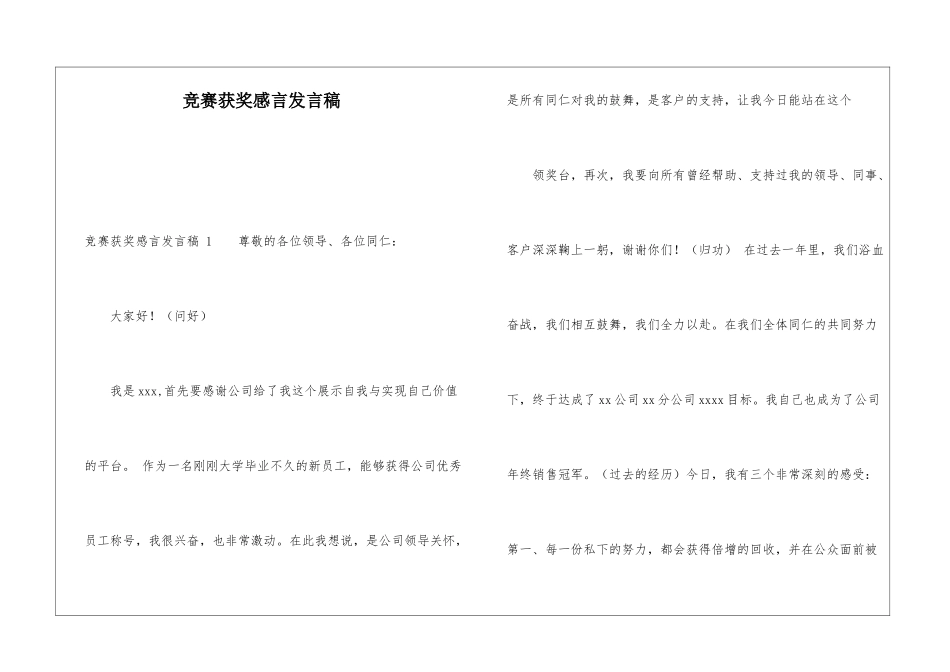 比赛获奖感言发言稿-_第1页