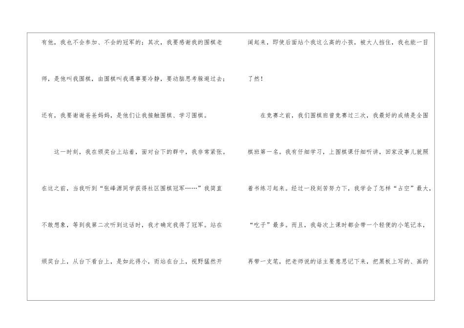 比赛获奖感言发言稿-_第3页