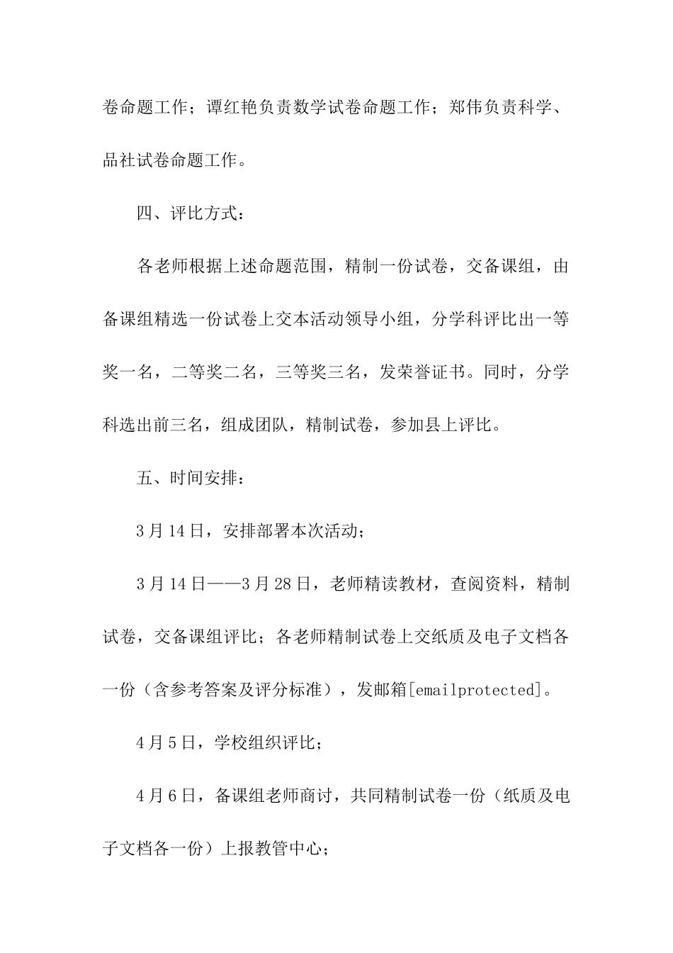 比赛课活动方案_第2页