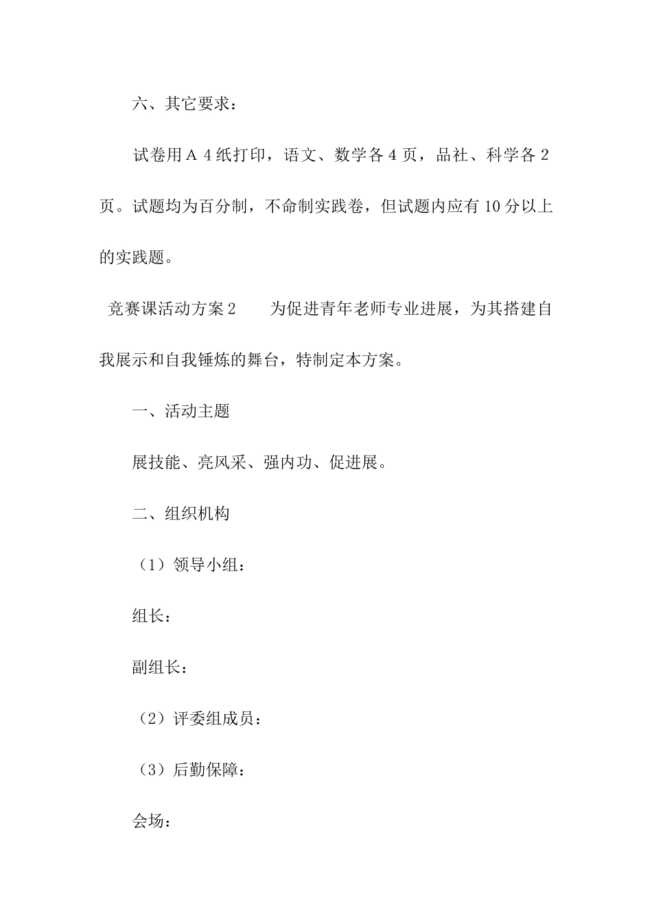 比赛课活动方案_第3页