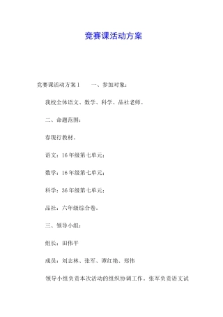 比赛课活动方案