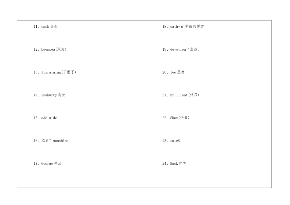 比较有意义的微信号400个_第2页