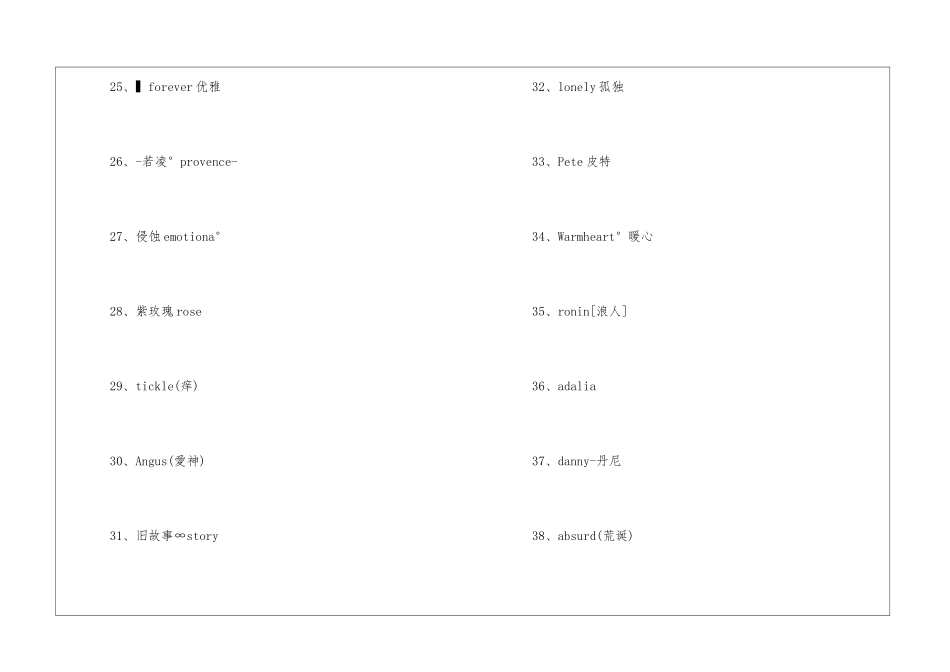 比较有意义的微信号400个_第3页