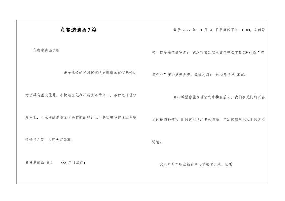 比赛邀请函7篇_第1页
