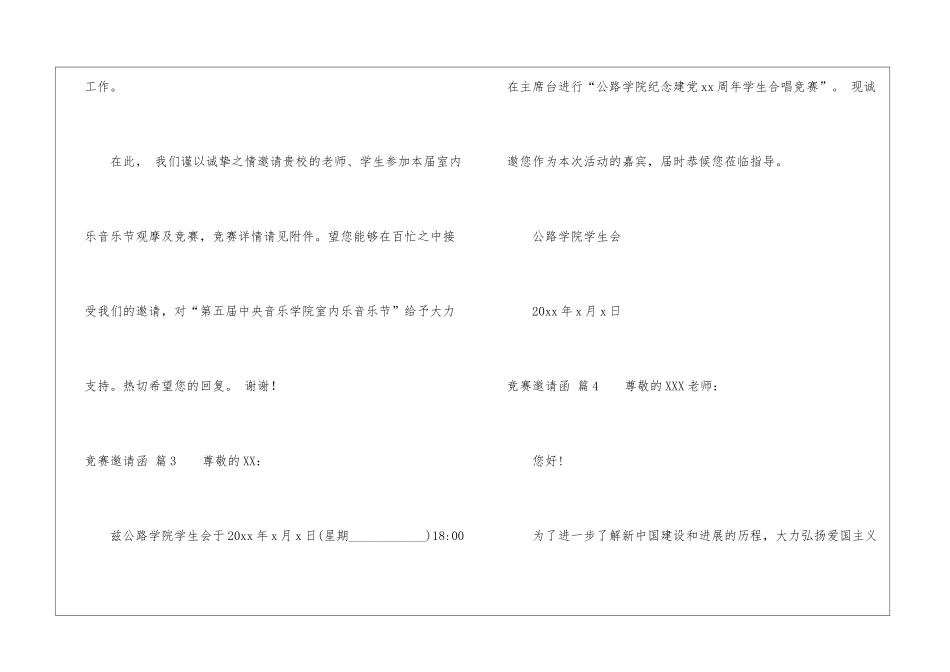 比赛邀请函7篇_第3页