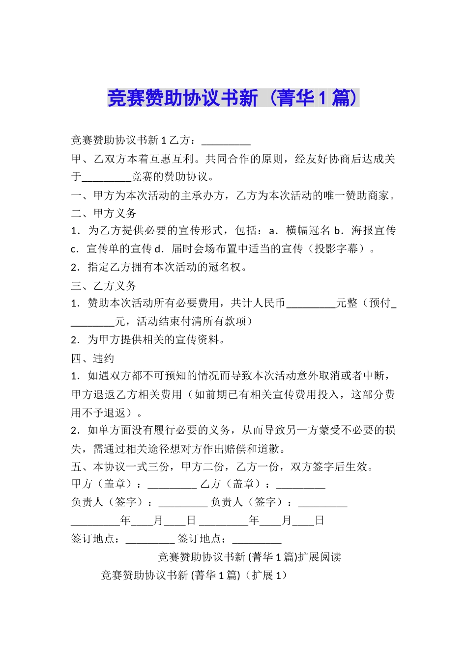 比赛赞助协议书新-_第1页