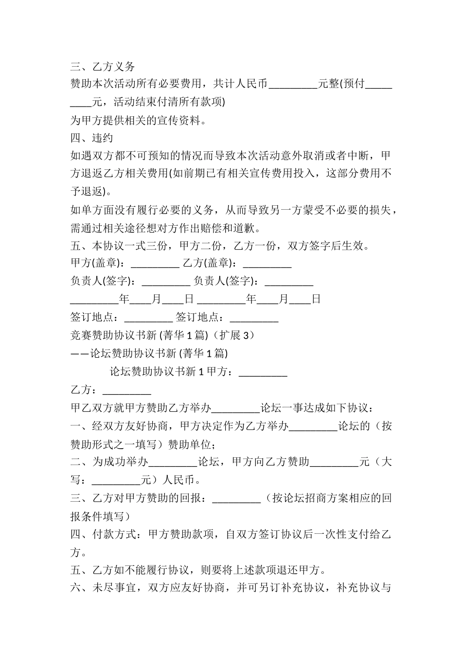 比赛赞助协议书新-_第3页