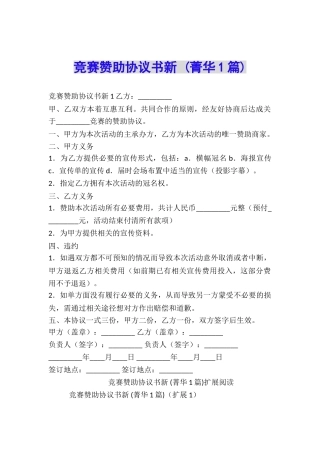 比赛赞助协议书新-