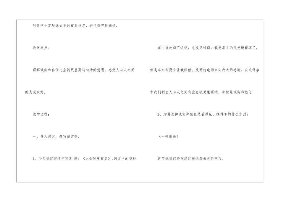 比金钱更重要-教案教学设计-_第2页