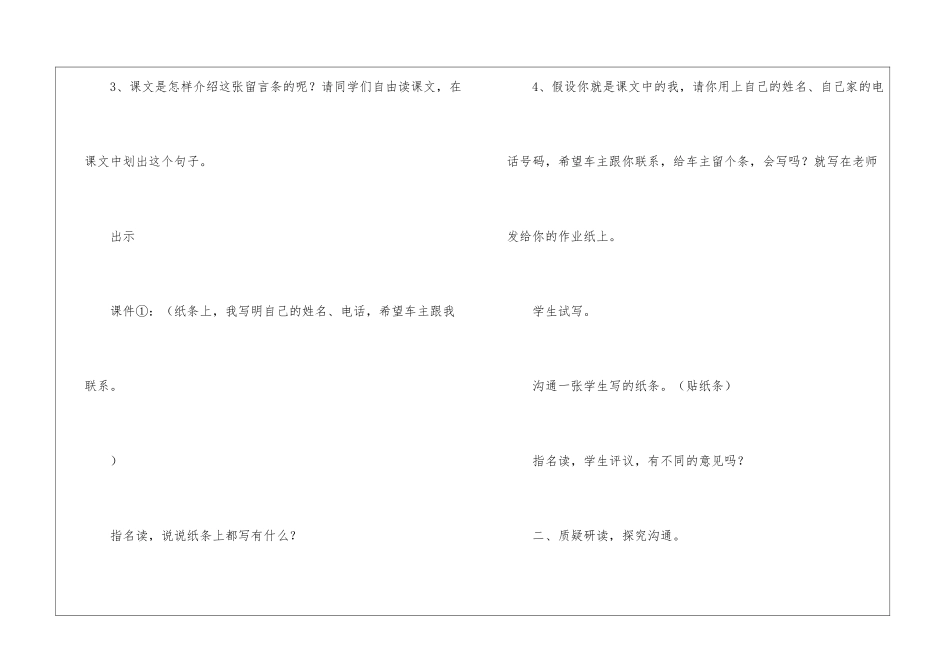 比金钱更重要-教案教学设计-_第3页