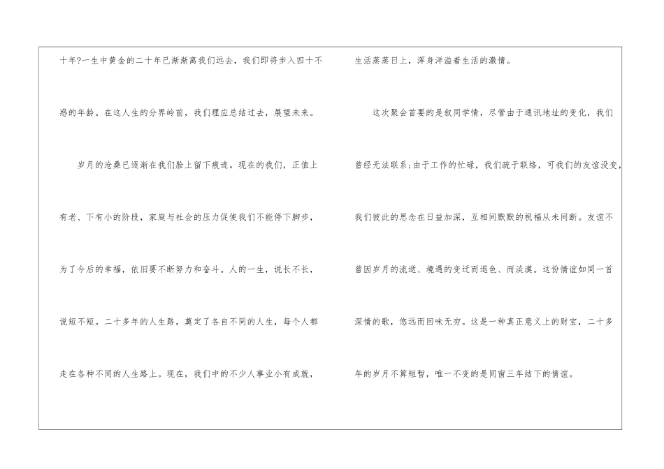毕业46年初中同学聚会发言稿_第2页