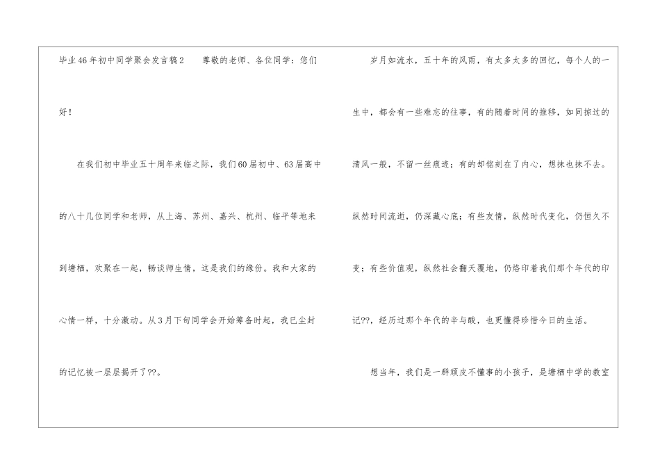 毕业46年初中同学聚会发言稿_第3页