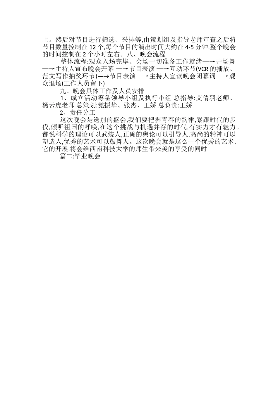 毕业party策划方案_第2页