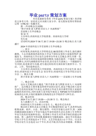 毕业party策划方案
