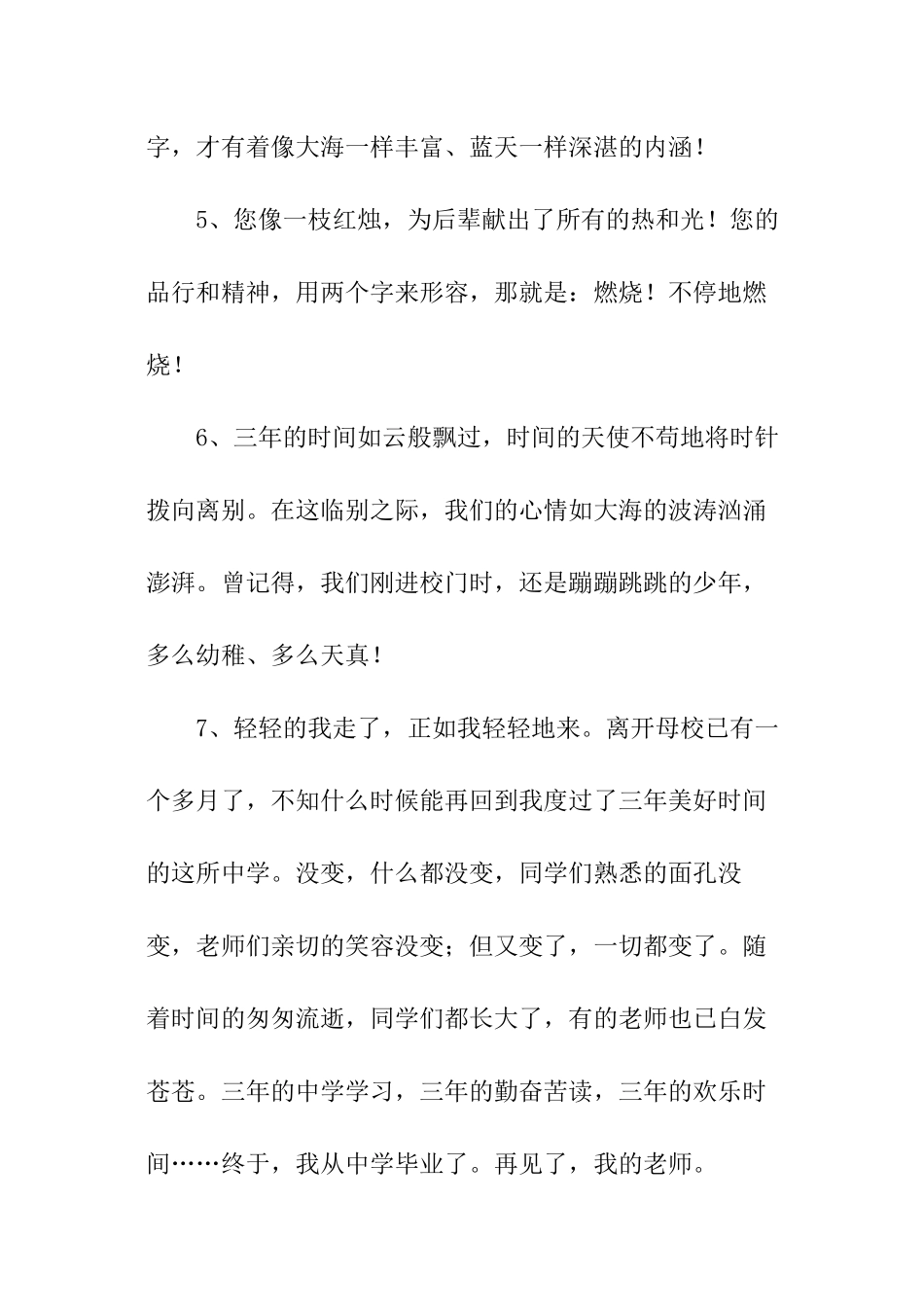 毕业了给老师的赠言_第2页