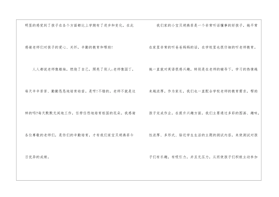 毕业了家长致老师的感谢信范文_第2页