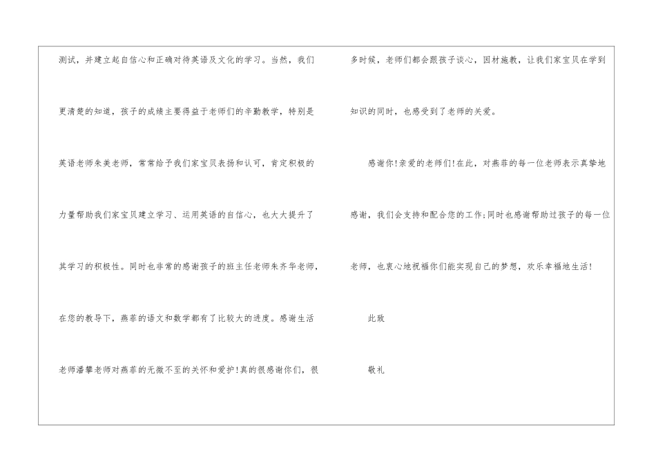 毕业了家长致老师的感谢信范文_第3页