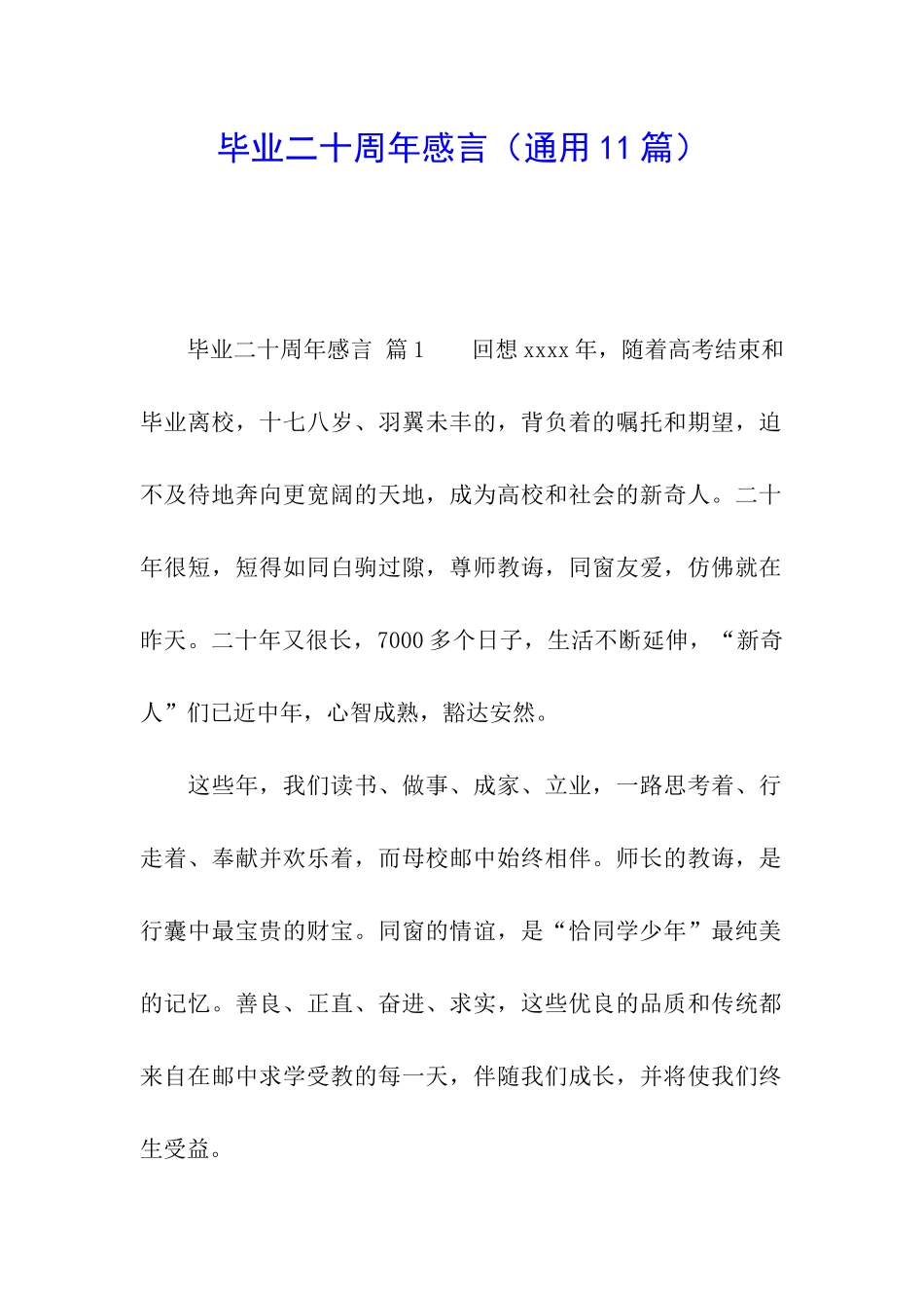 毕业二十周年感言_第1页