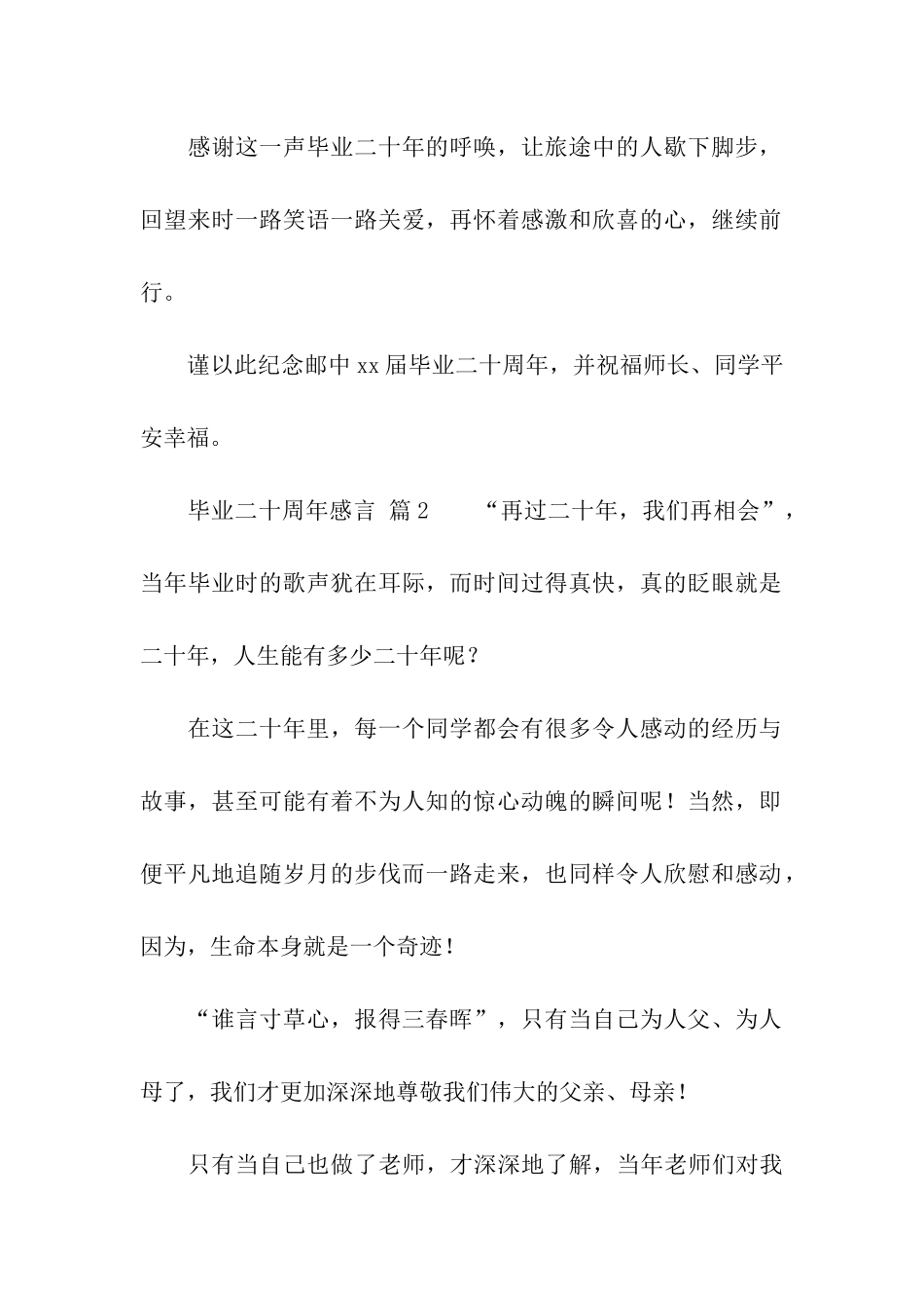 毕业二十周年感言_第2页