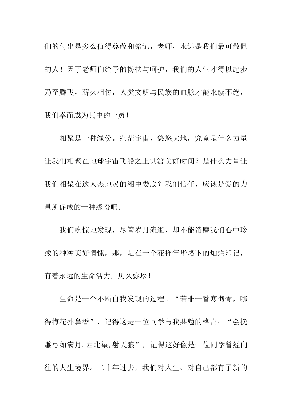 毕业二十周年感言_第3页