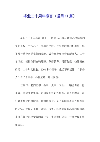 毕业二十周年感言