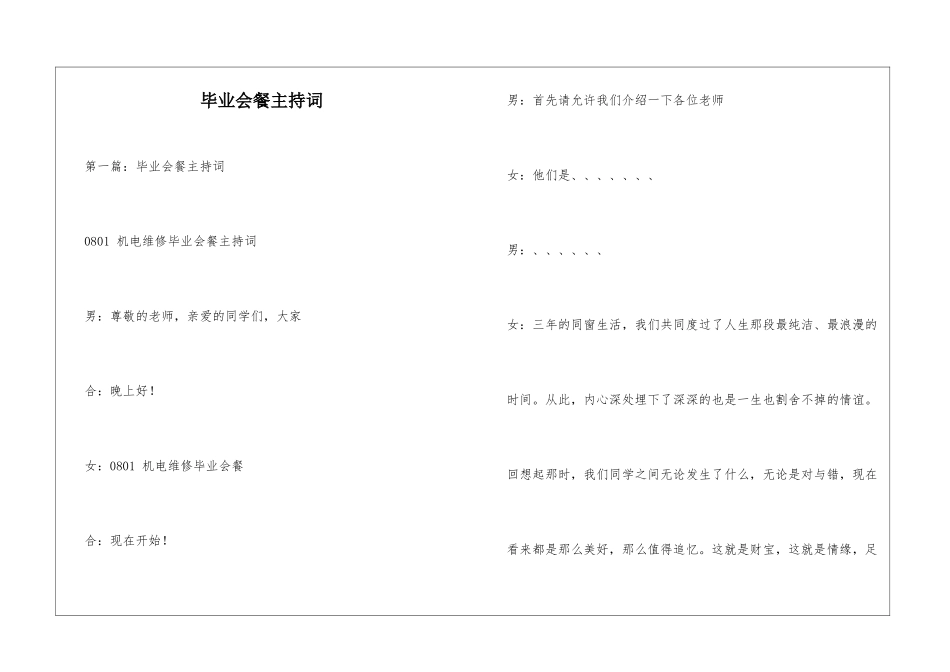 毕业会餐主持词_第1页