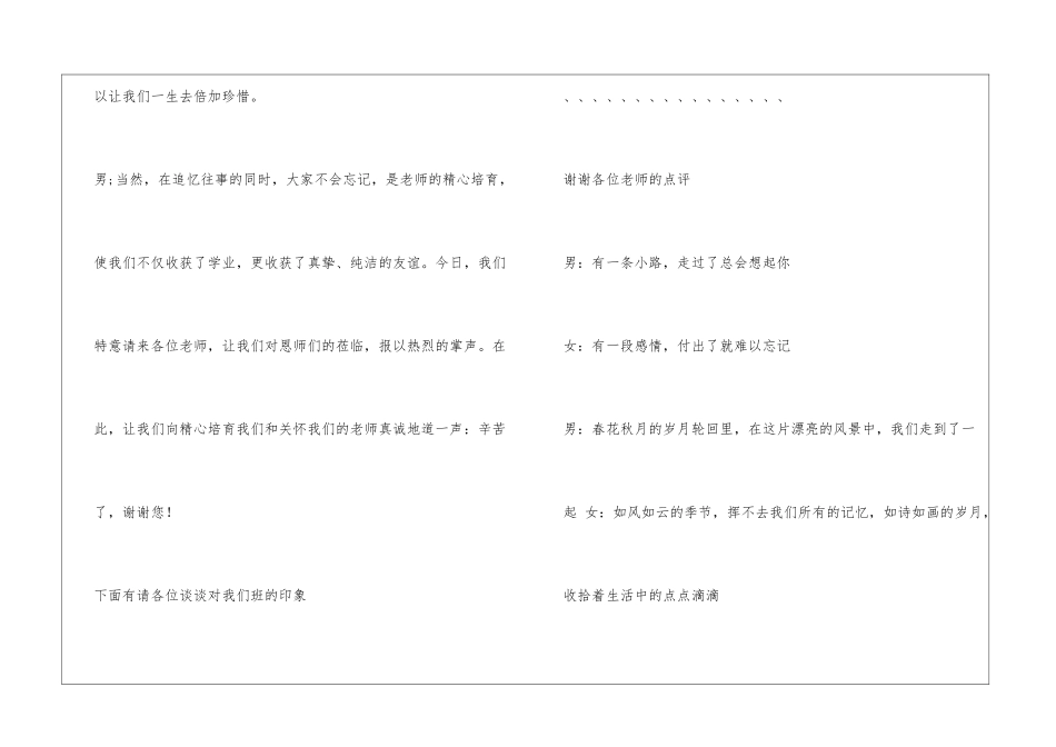 毕业会餐主持词_第2页