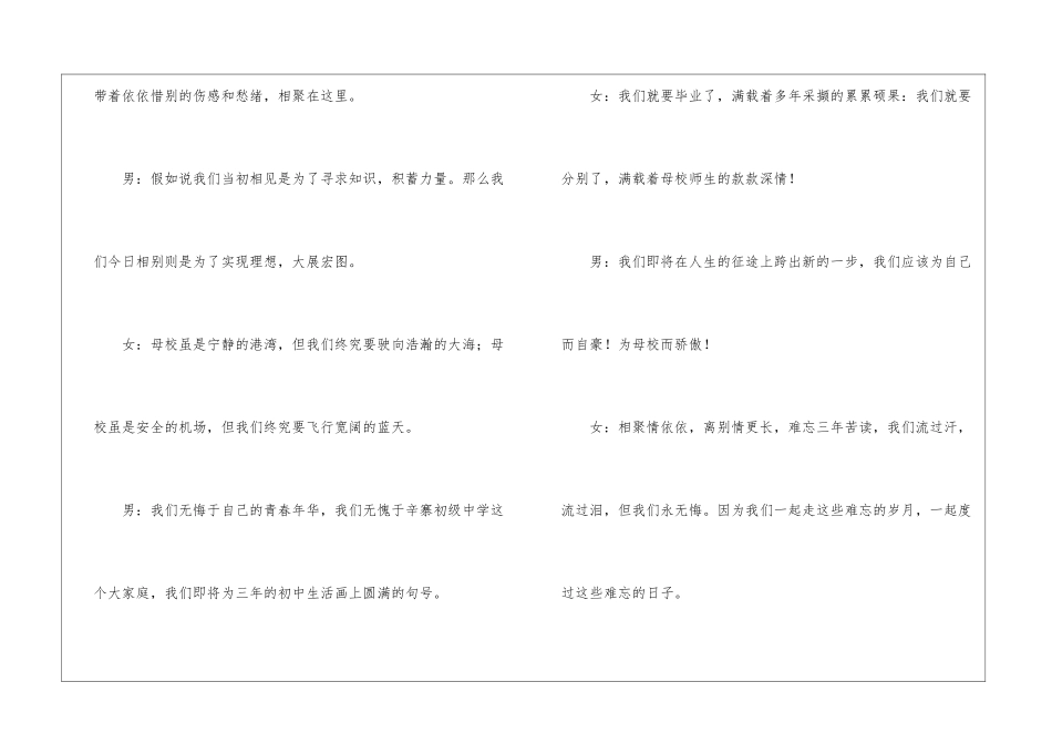 毕业典礼主持稿_第2页