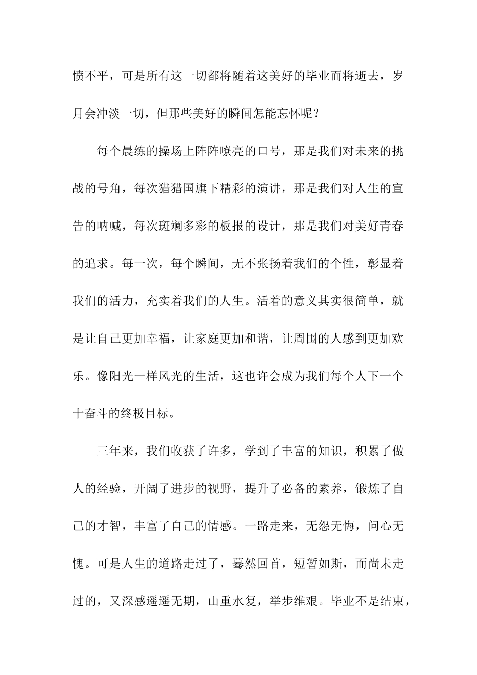 毕业典礼上的发言稿通用15篇_第2页