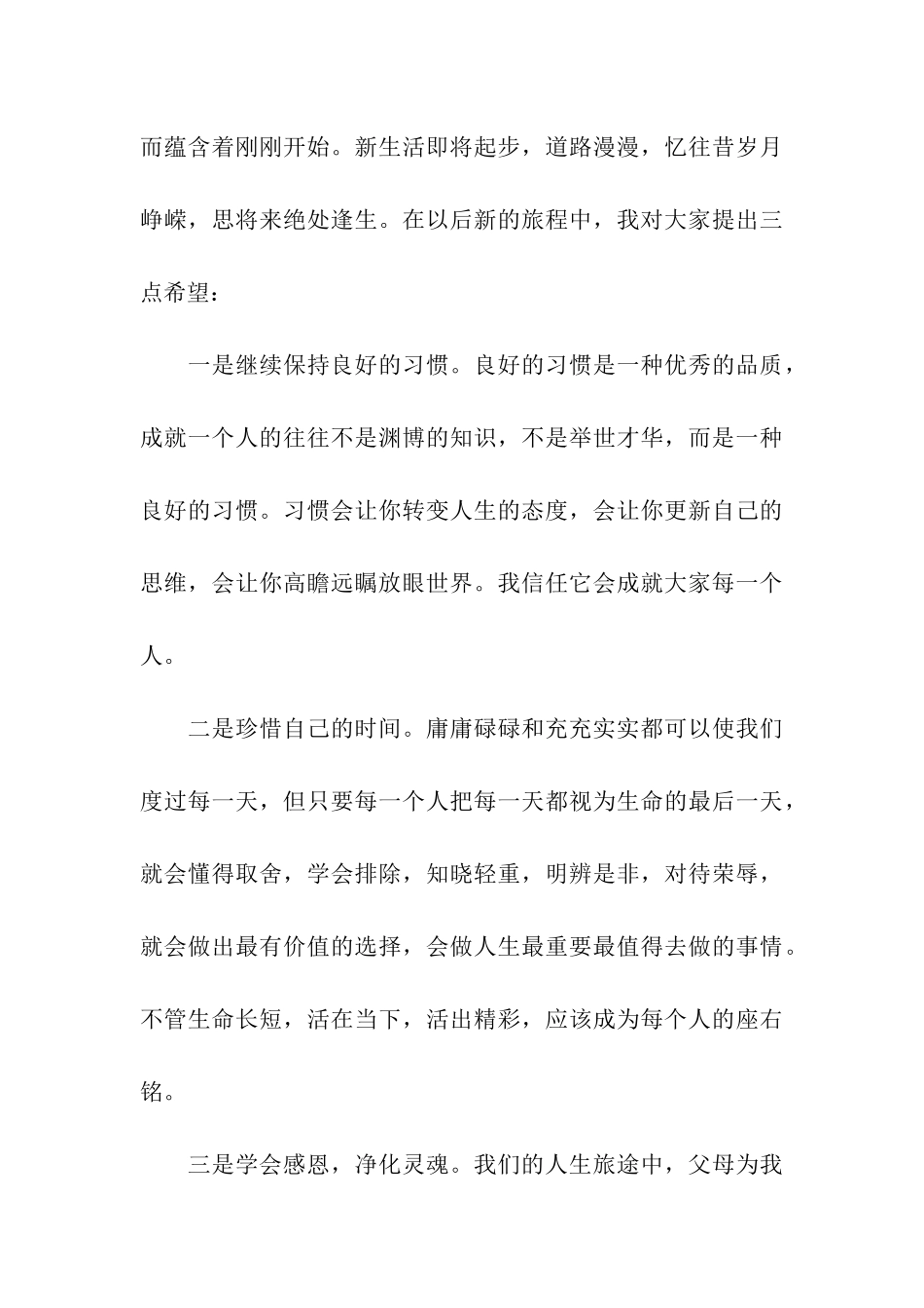 毕业典礼上的发言稿通用15篇_第3页