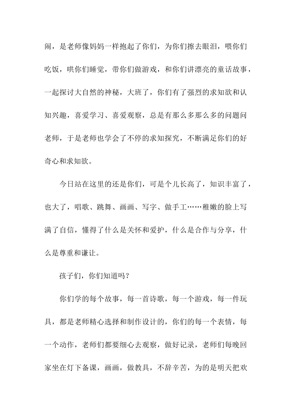 毕业典礼上的主持词_第2页