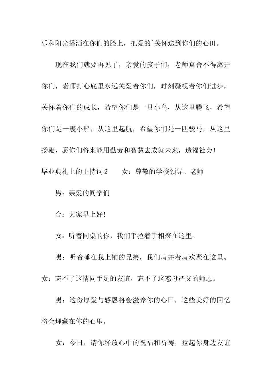 毕业典礼上的主持词_第3页