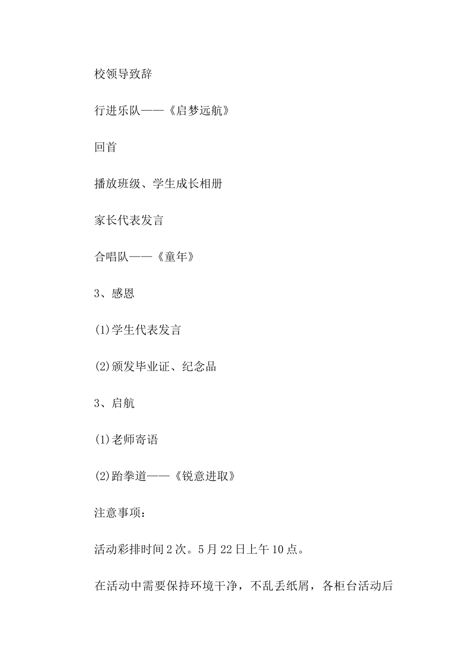 毕业典礼互动的策划方案_第2页