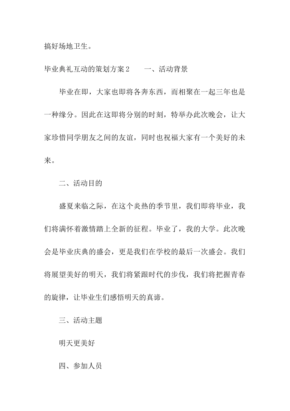 毕业典礼互动的策划方案_第3页