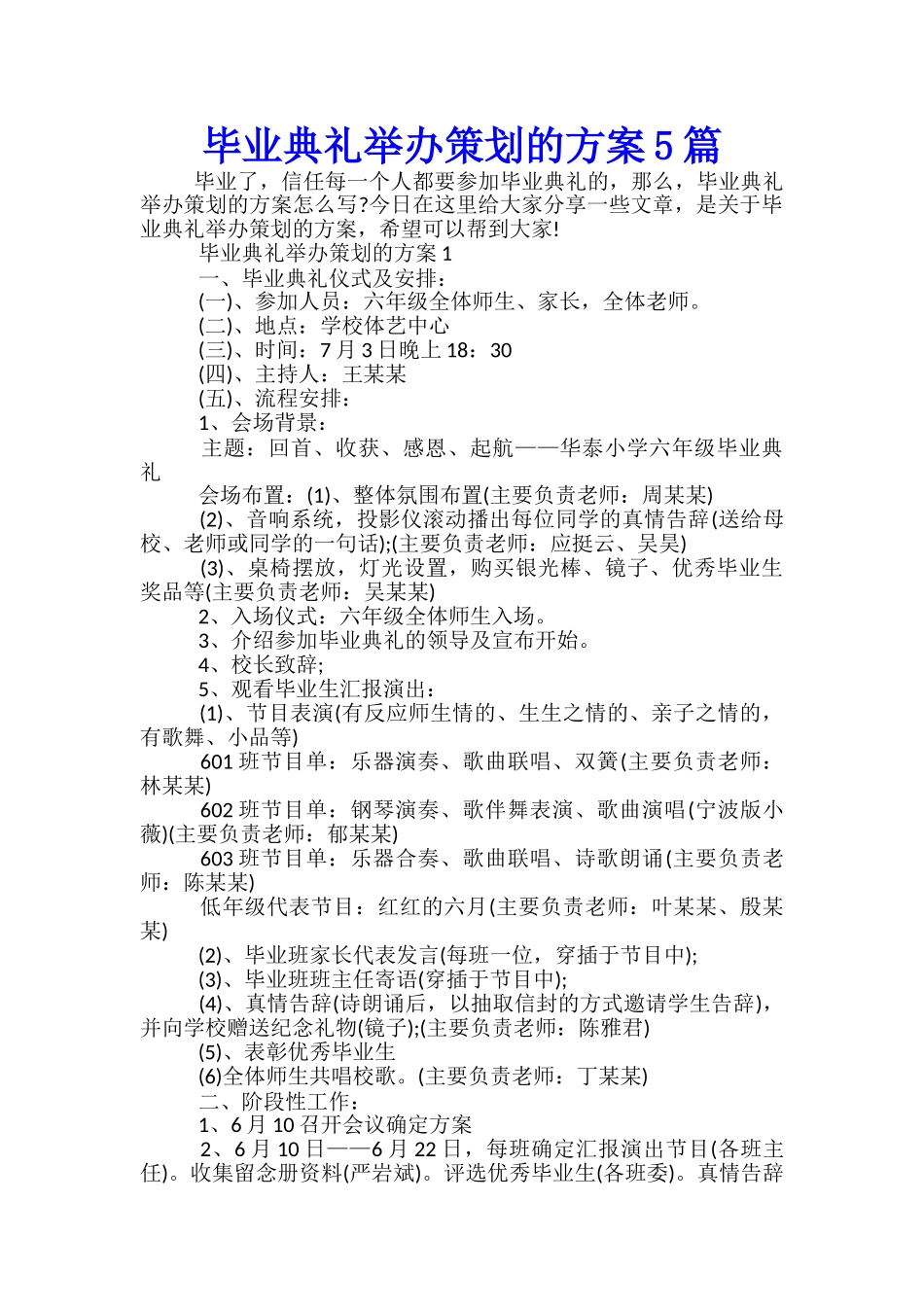 毕业典礼举办策划的方案5篇_第1页