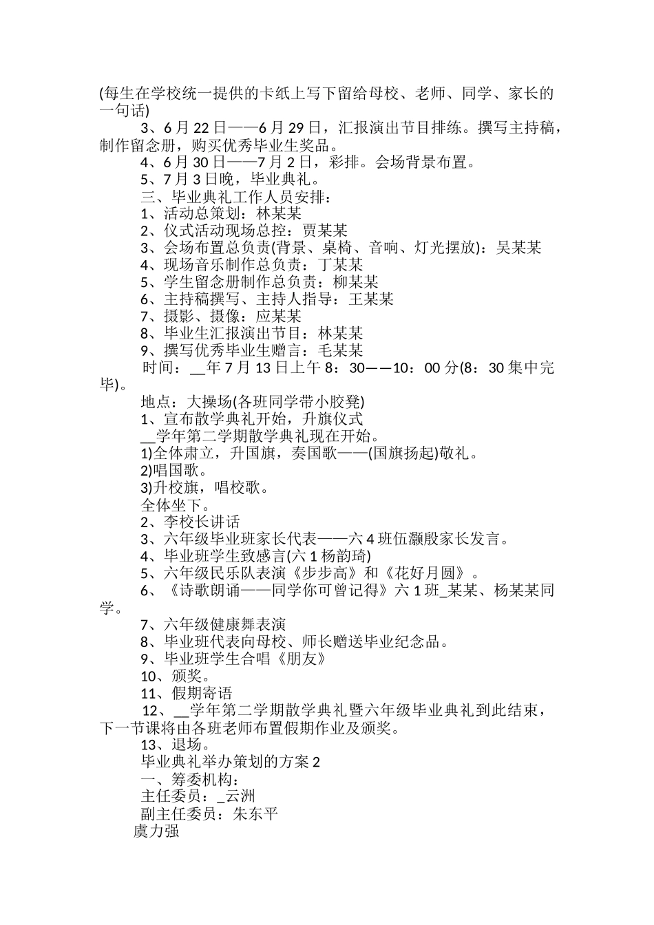 毕业典礼举办策划的方案5篇_第2页