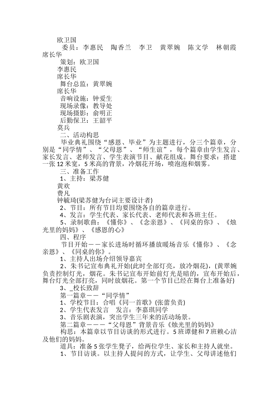 毕业典礼举办策划的方案5篇_第3页