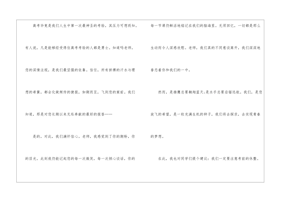 毕业典礼学生代表演讲稿_第2页