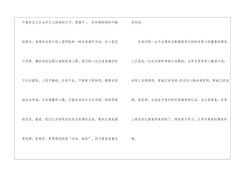 毕业典礼学生代表演讲稿_第3页