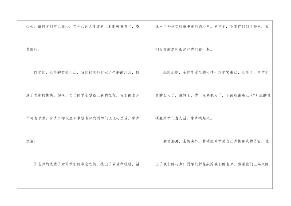 毕业典礼主持词_第2页