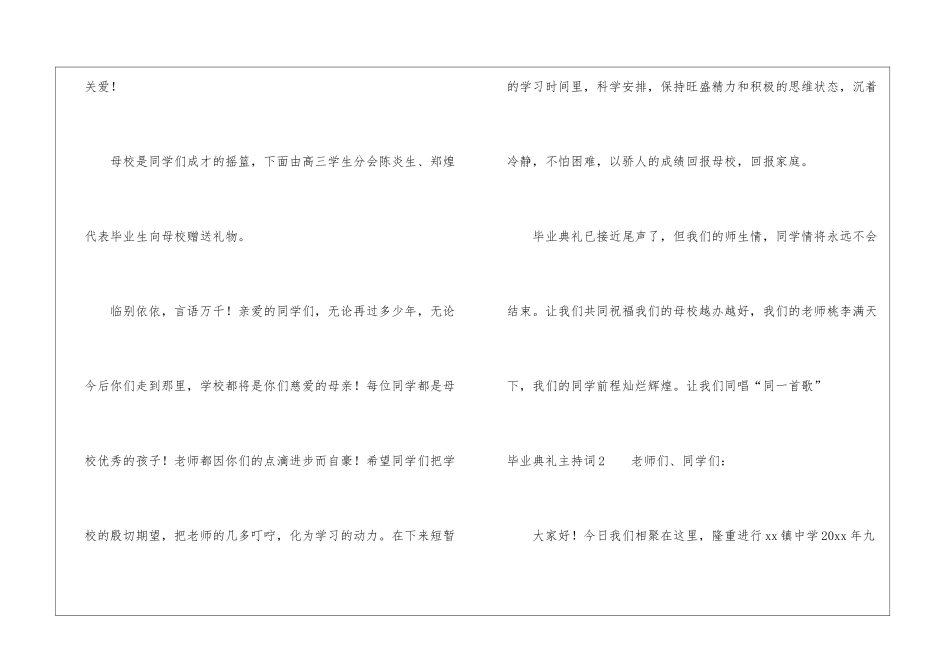 毕业典礼主持词_第3页