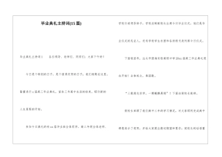 毕业典礼主持词