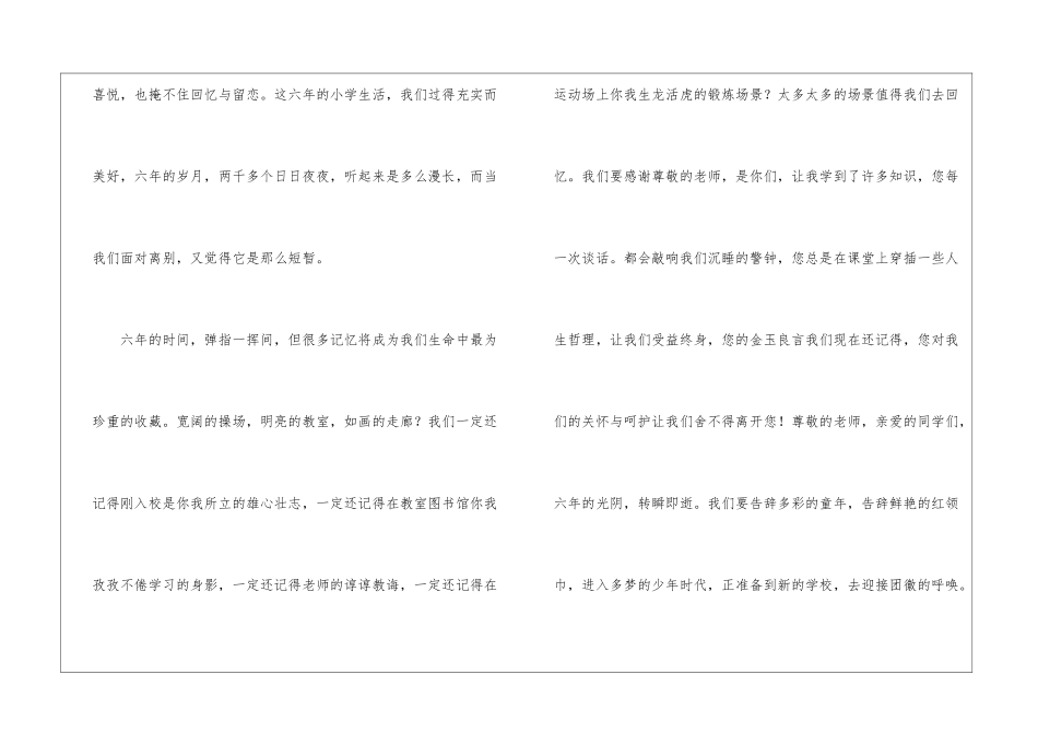 毕业典礼学生代表发言稿(通用5篇)_第2页