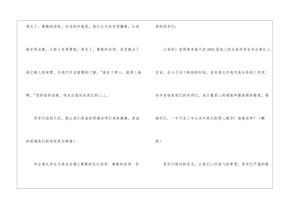 毕业典礼学生代表发言稿(通用5篇)_第3页