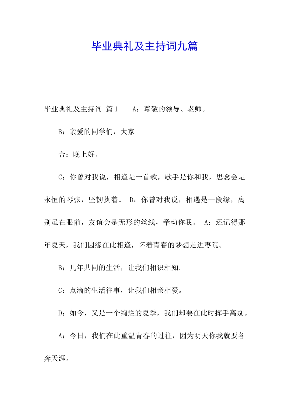 毕业典礼及主持词九篇_第1页