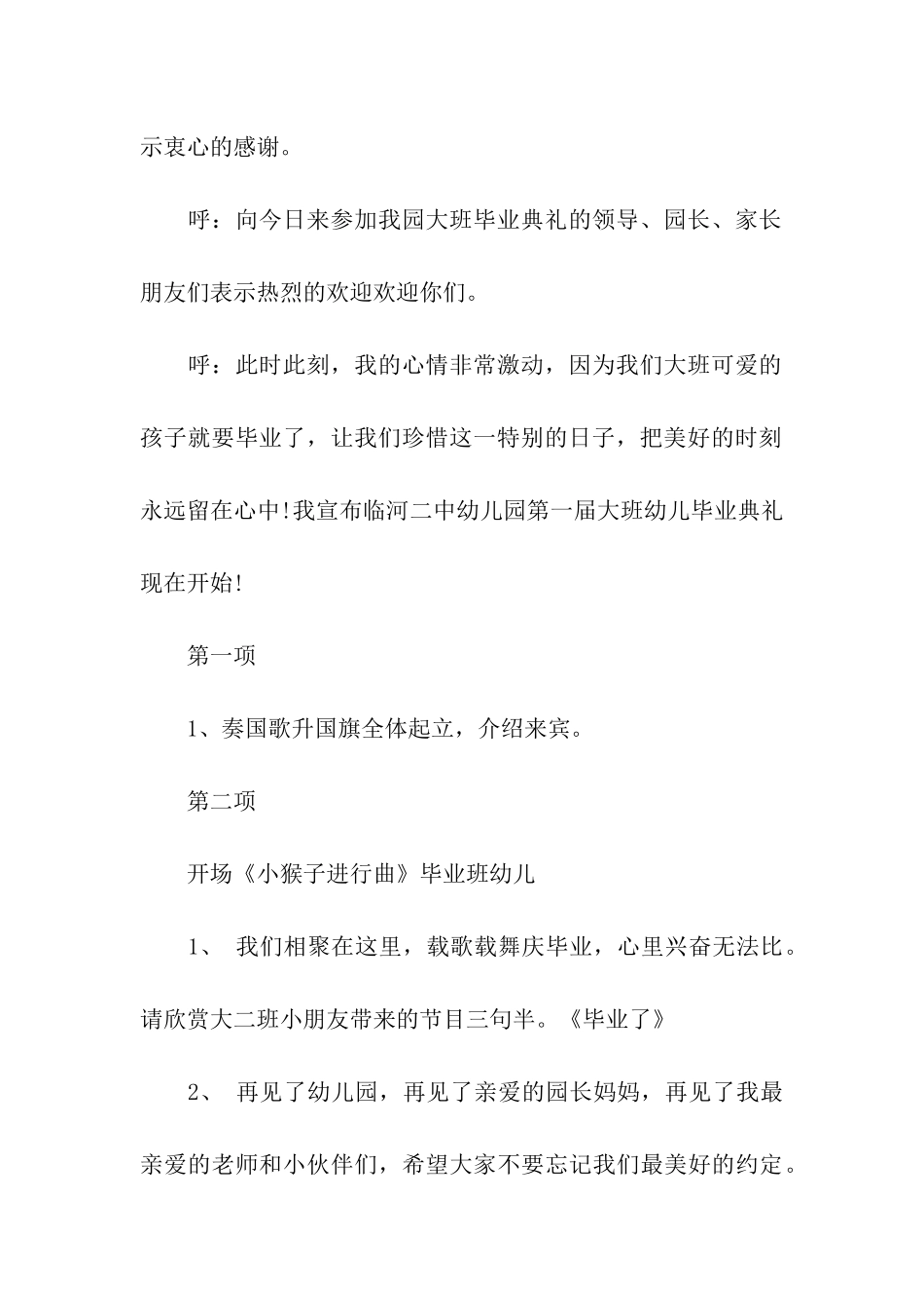 毕业典礼及主持词九篇_第3页